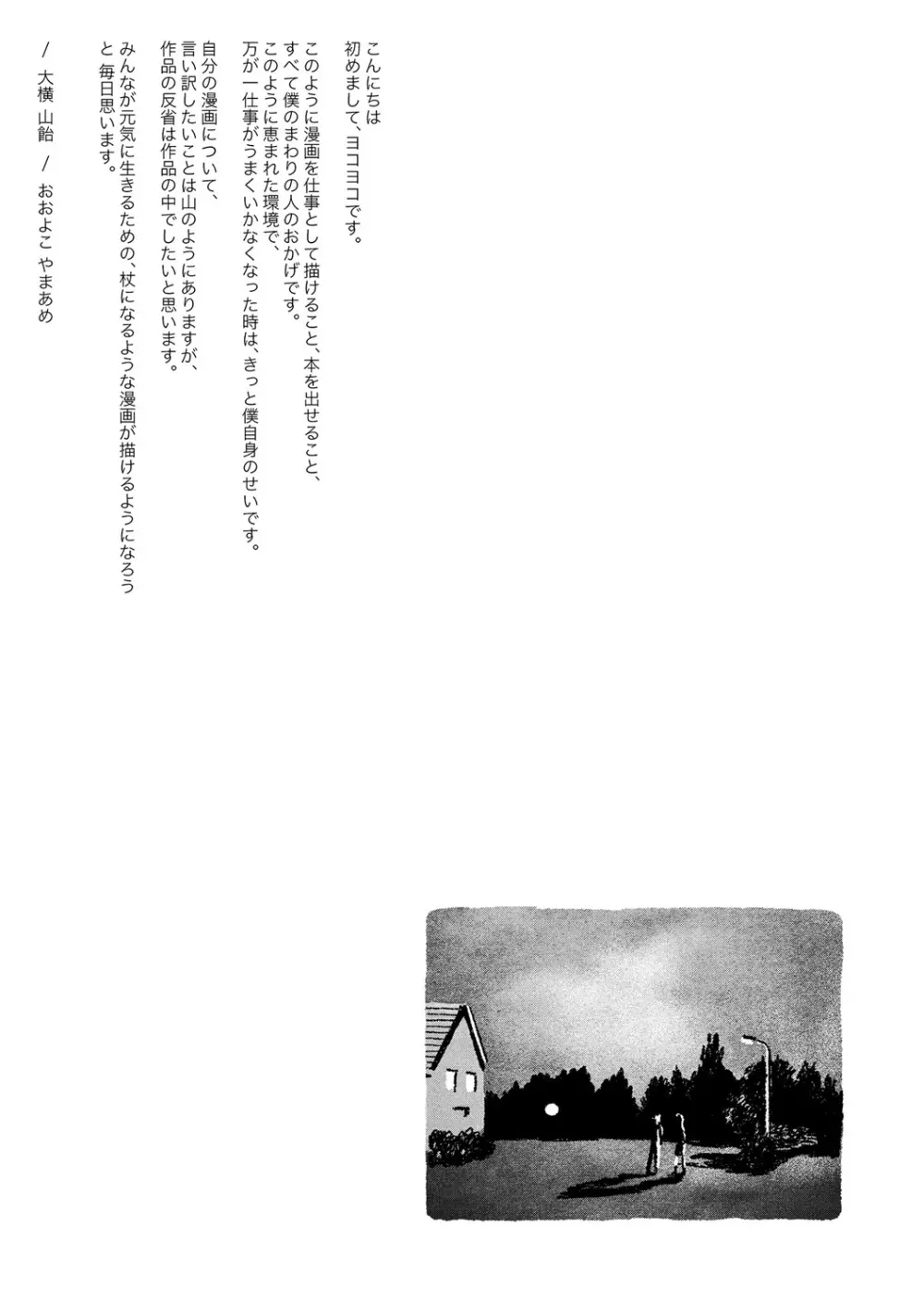 落ちない雨 Page.239