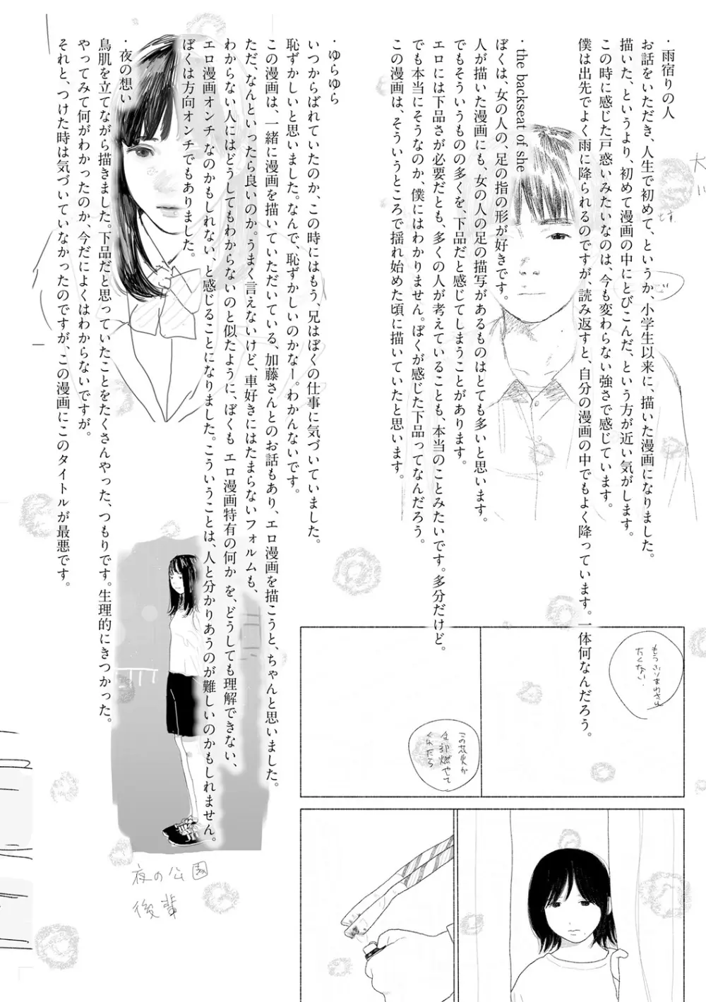 落ちない雨 Page.240