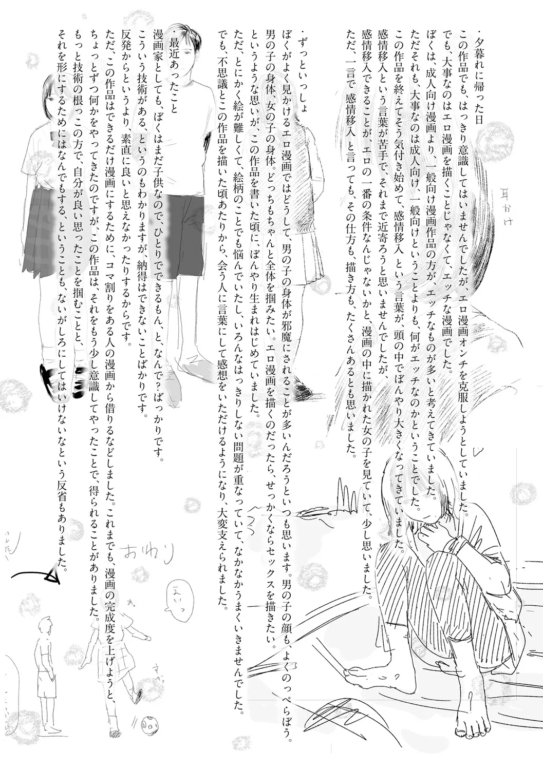 落ちない雨 Page.241
