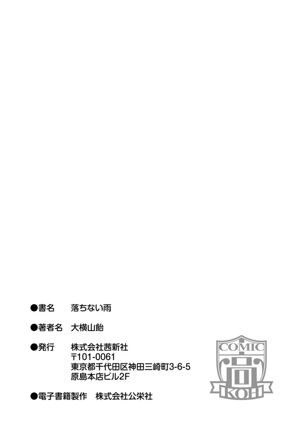 落ちない雨 Page.247