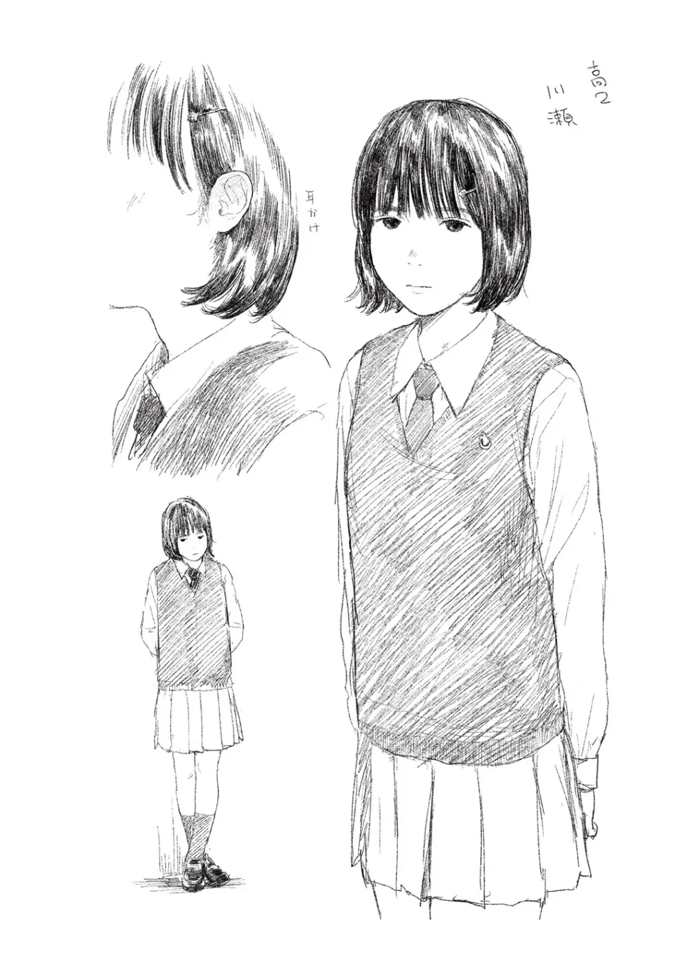 落ちない雨 Page.249