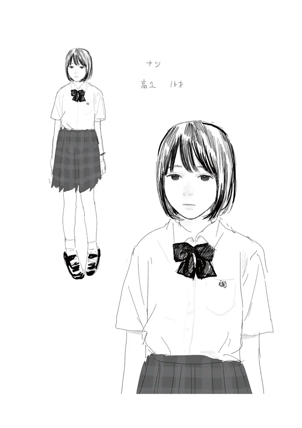 落ちない雨 Page.253