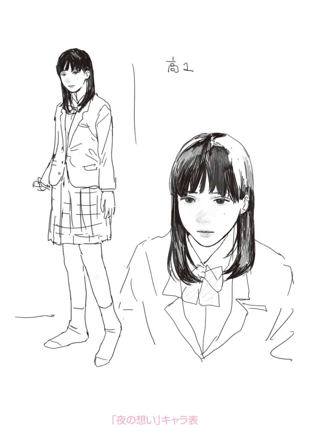 落ちない雨 Page.254