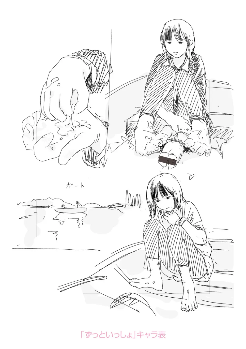 落ちない雨 Page.258