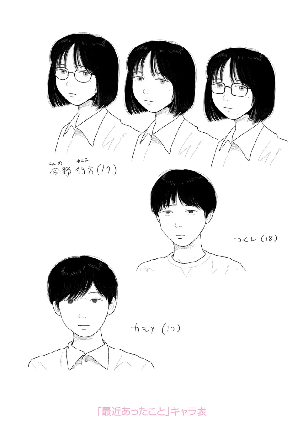 落ちない雨 Page.260