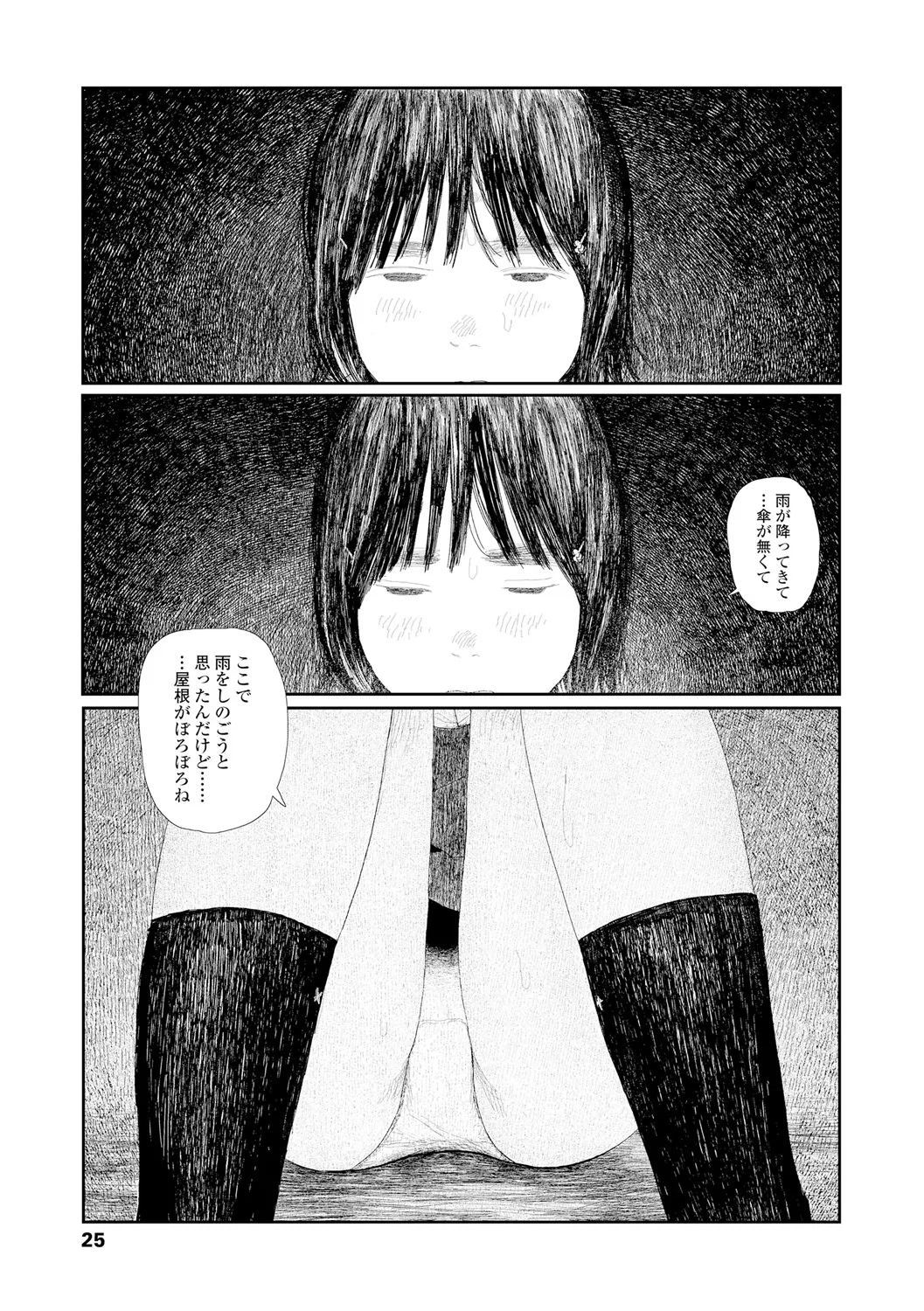 落ちない雨 Page.27