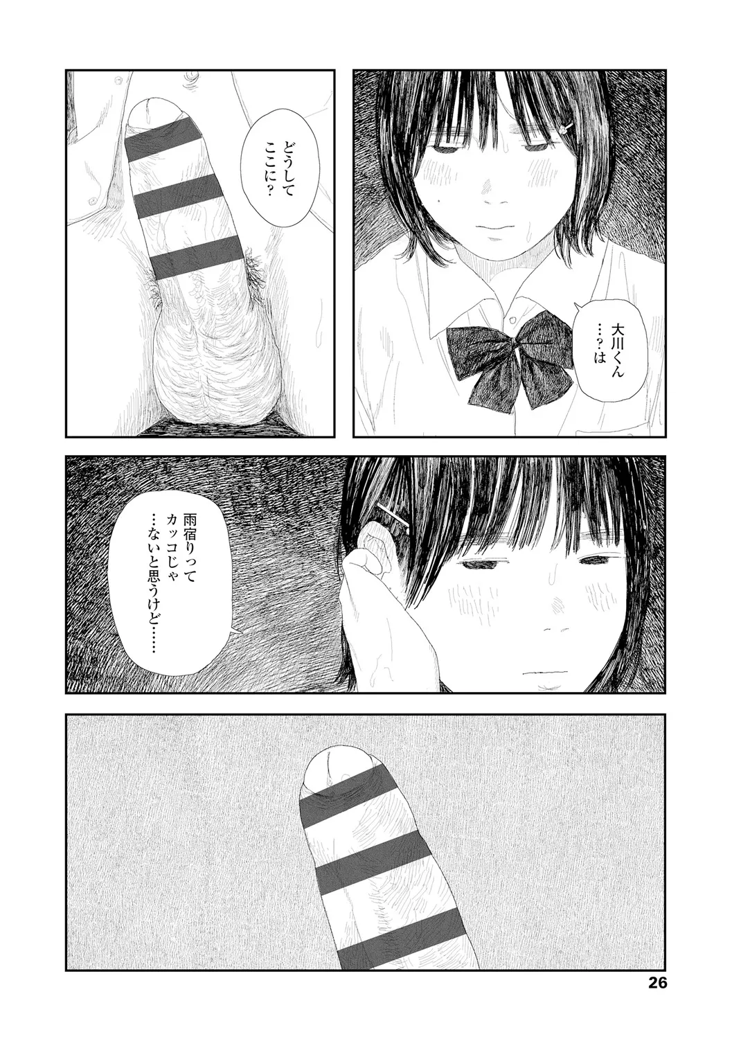 落ちない雨 Page.28