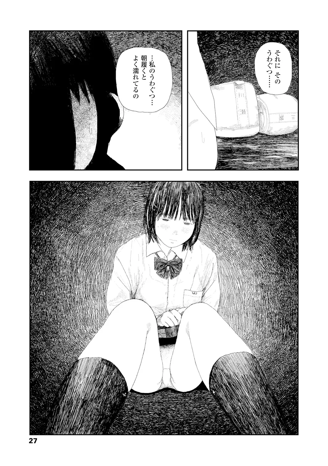 落ちない雨 Page.29