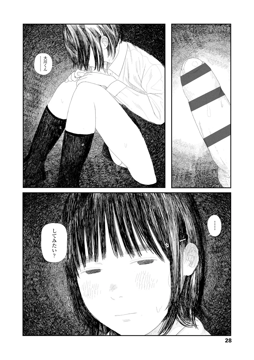 落ちない雨 Page.30