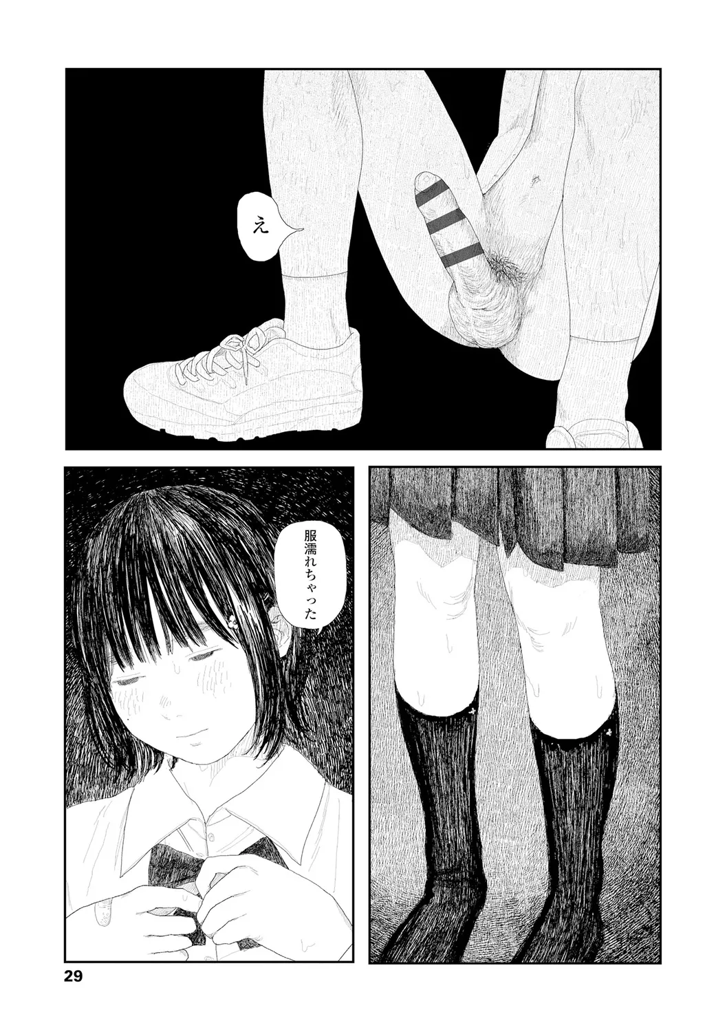 落ちない雨 Page.31