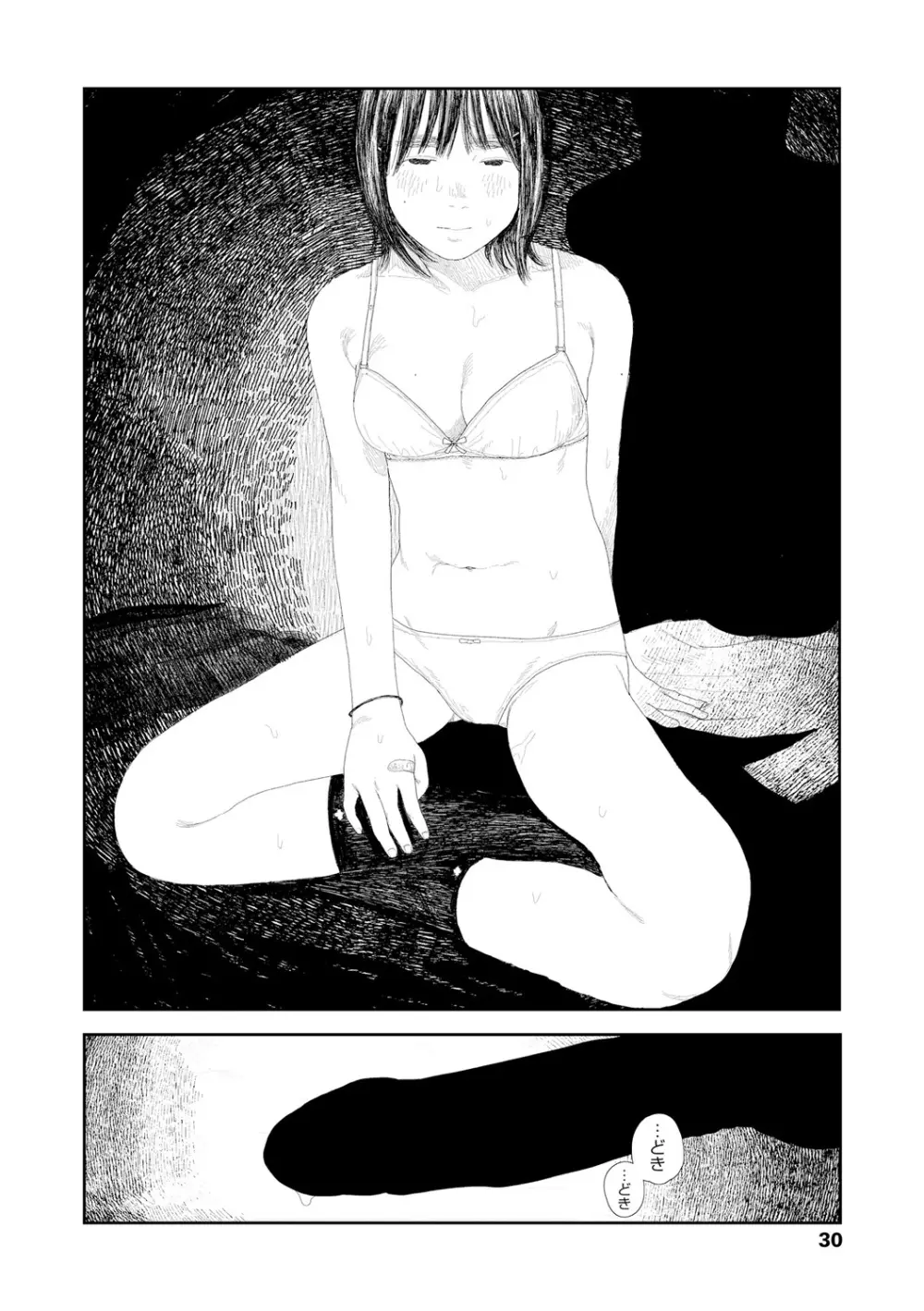 落ちない雨 Page.32