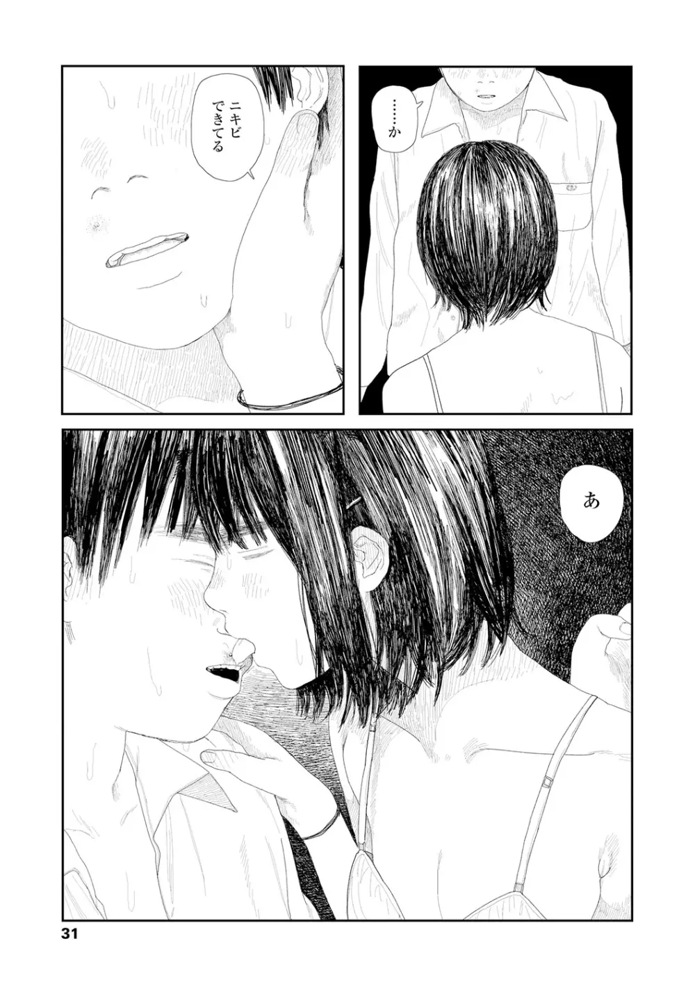 落ちない雨 Page.33