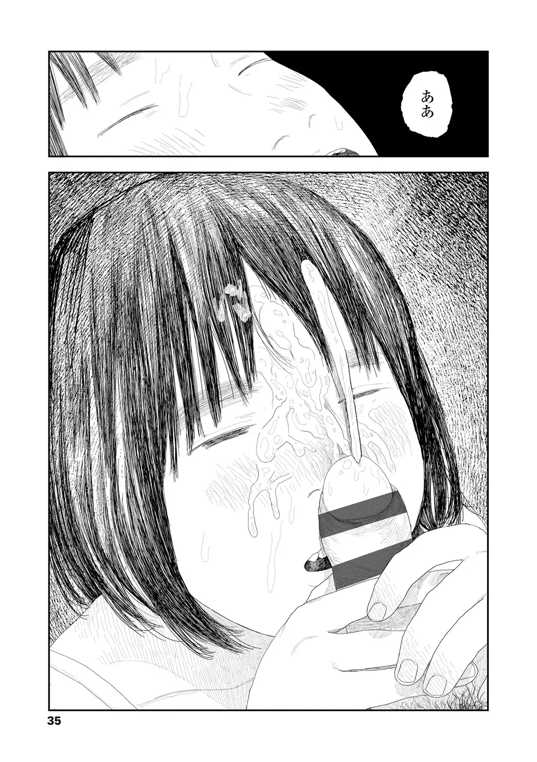 落ちない雨 Page.37