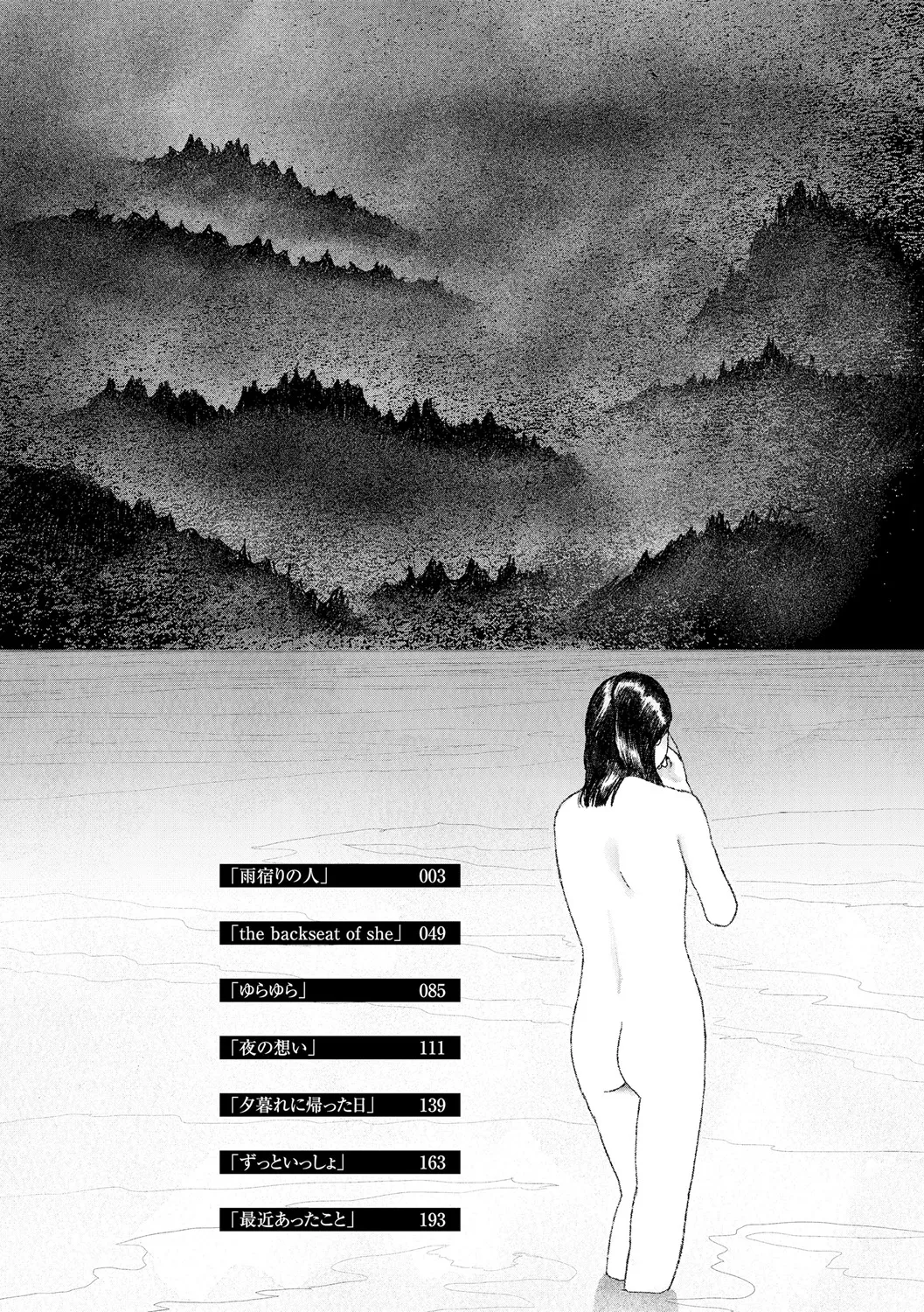 落ちない雨 Page.4