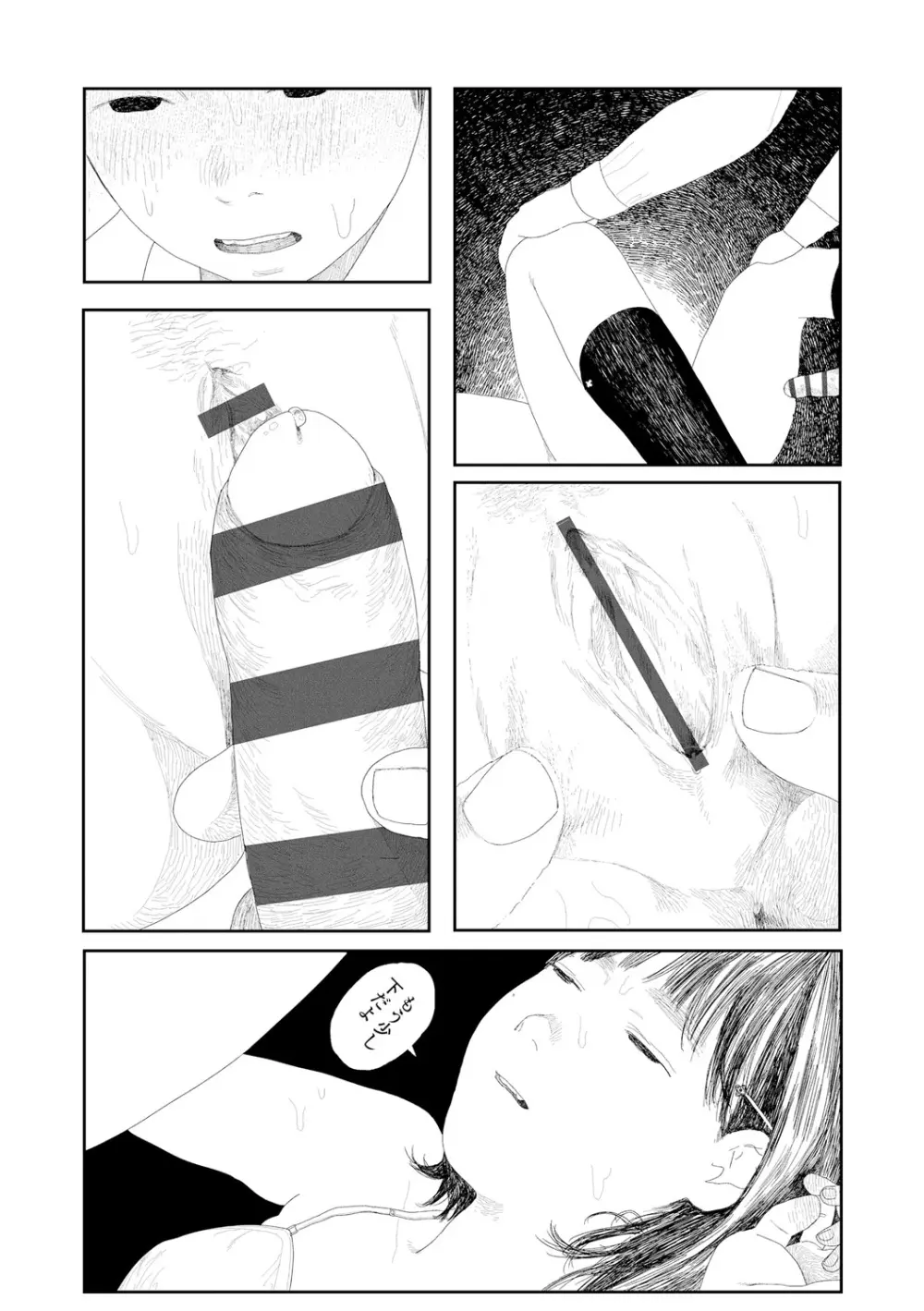 落ちない雨 Page.40