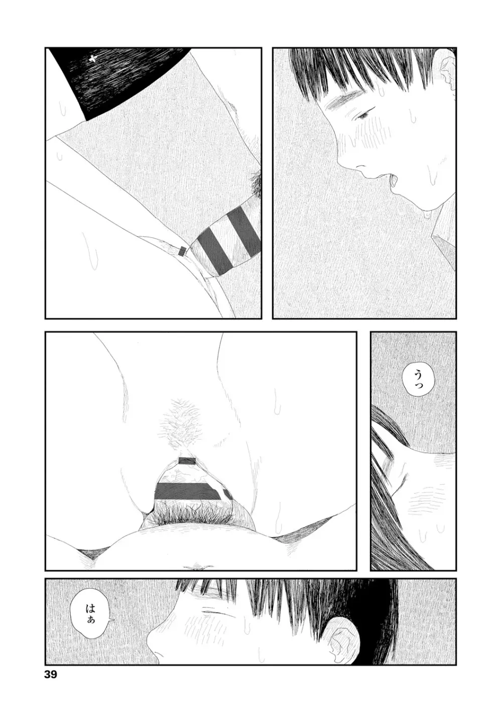 落ちない雨 Page.41