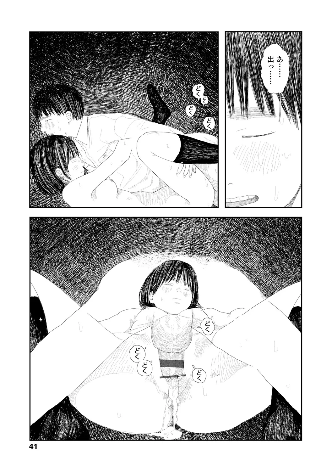 落ちない雨 Page.43