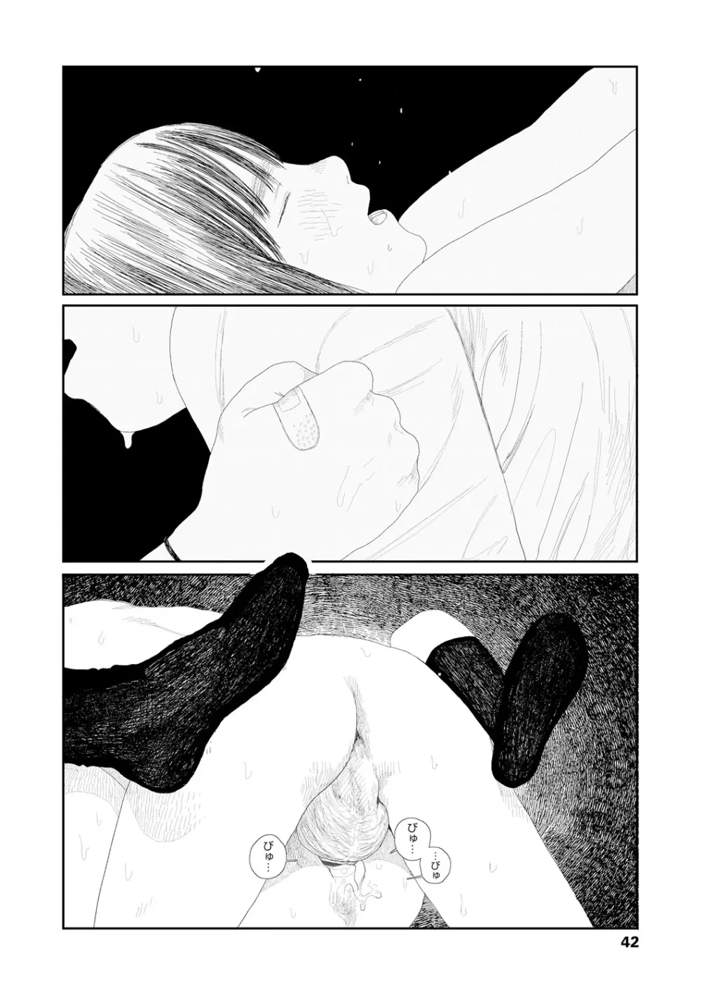 落ちない雨 Page.44