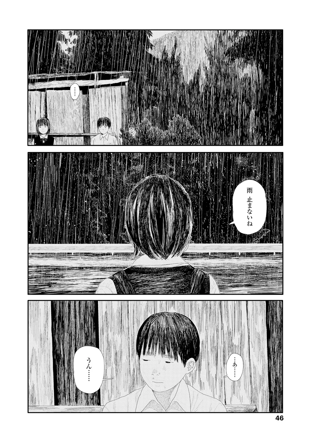 落ちない雨 Page.48