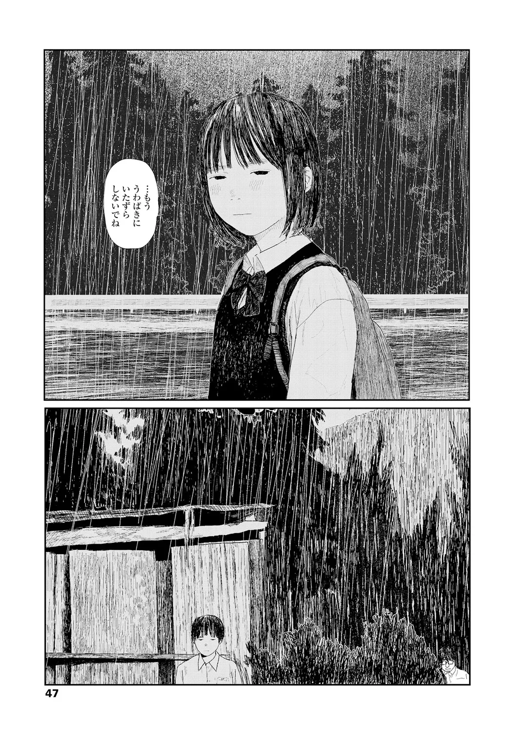 落ちない雨 Page.49