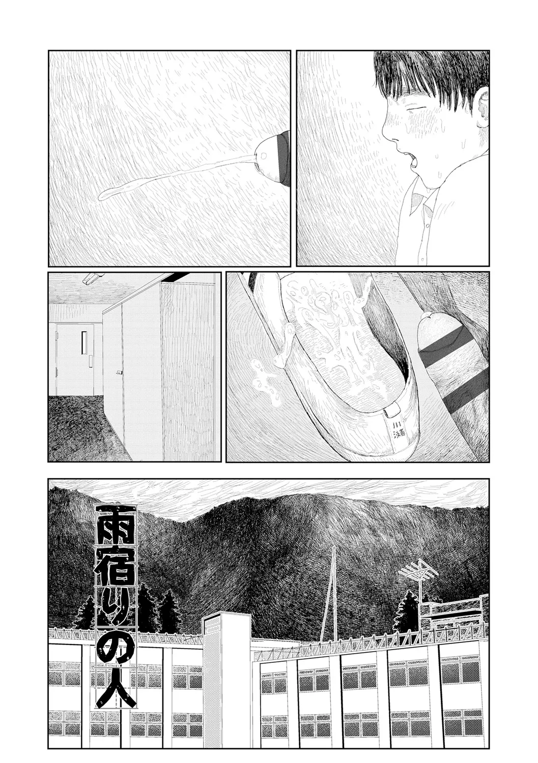 落ちない雨 Page.5