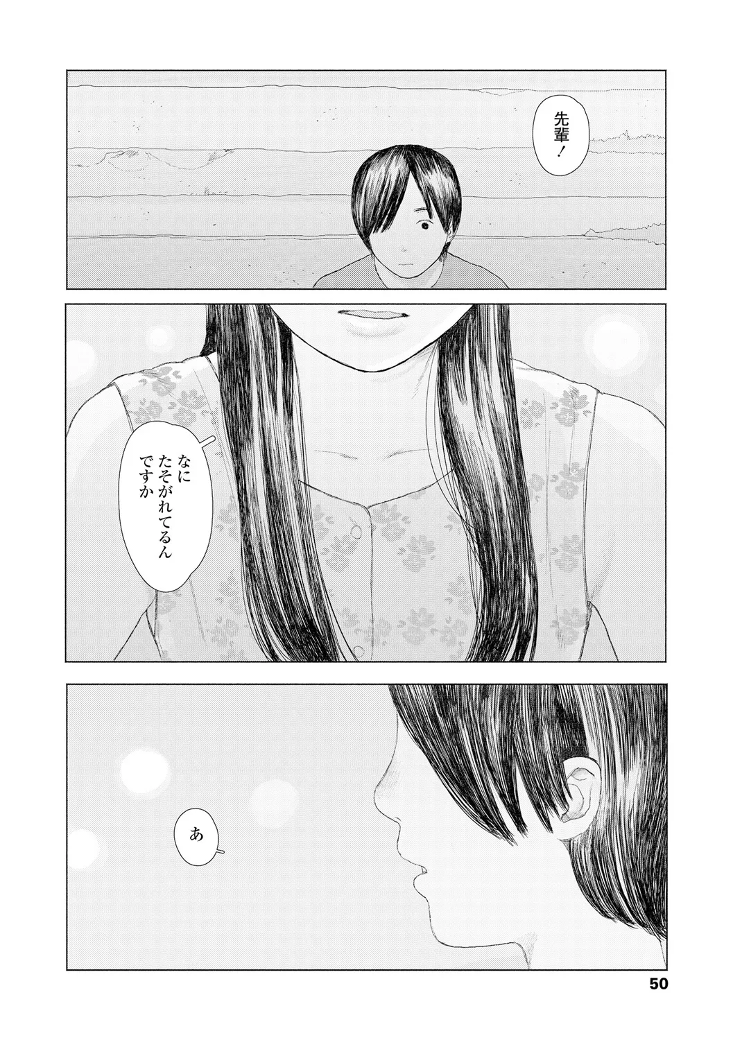 落ちない雨 Page.52