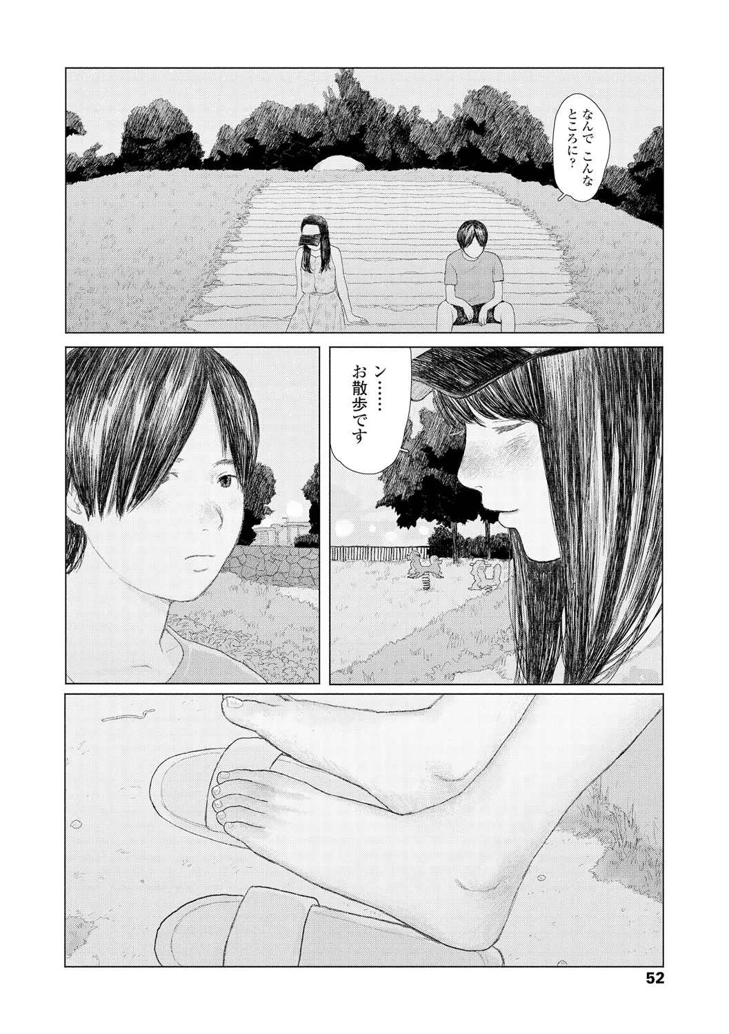 落ちない雨 Page.54