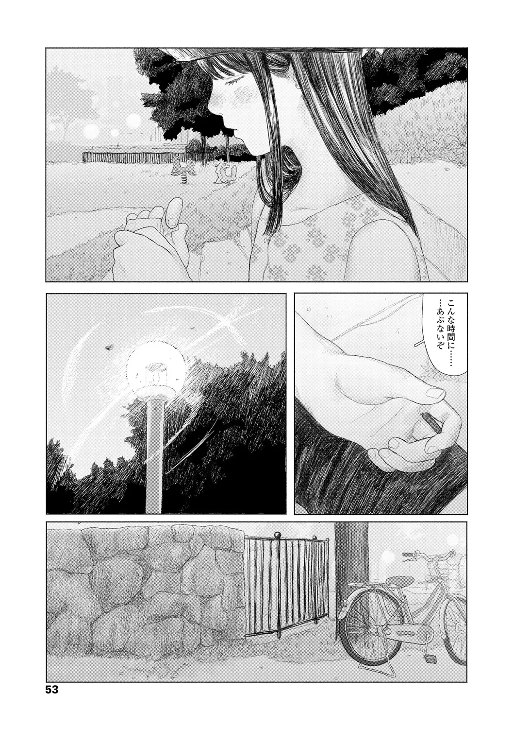 落ちない雨 Page.55