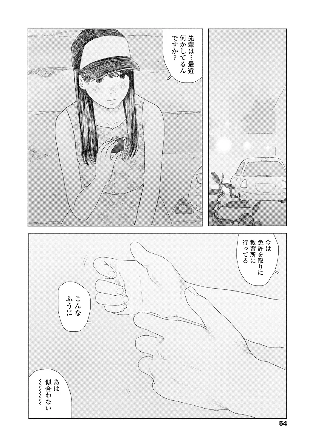 落ちない雨 Page.56