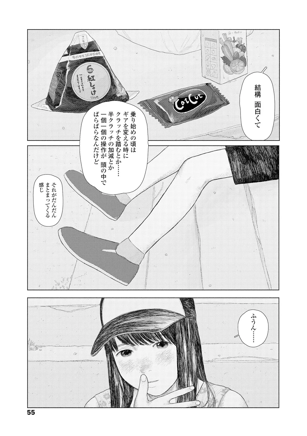 落ちない雨 Page.57