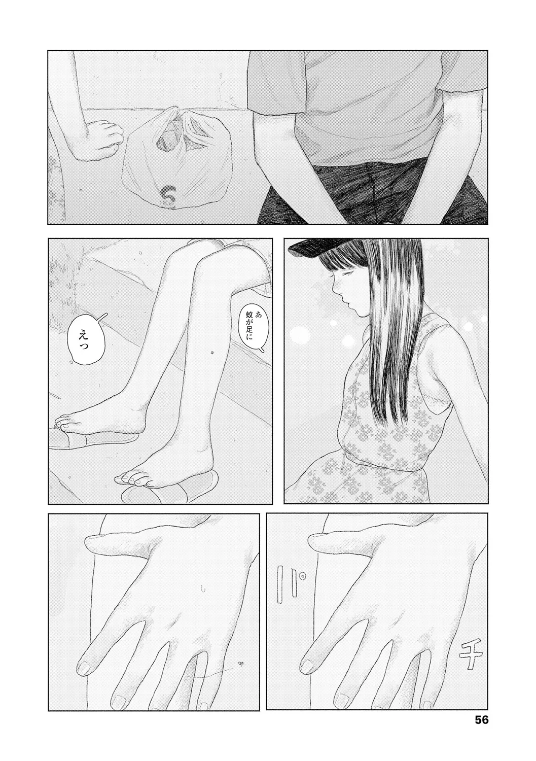 落ちない雨 Page.58