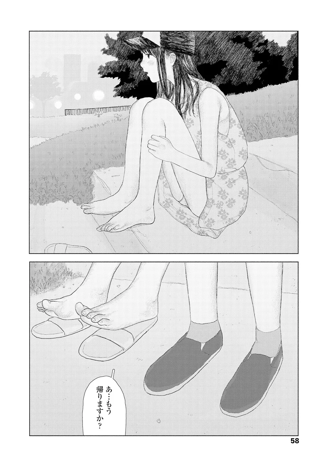 落ちない雨 Page.60