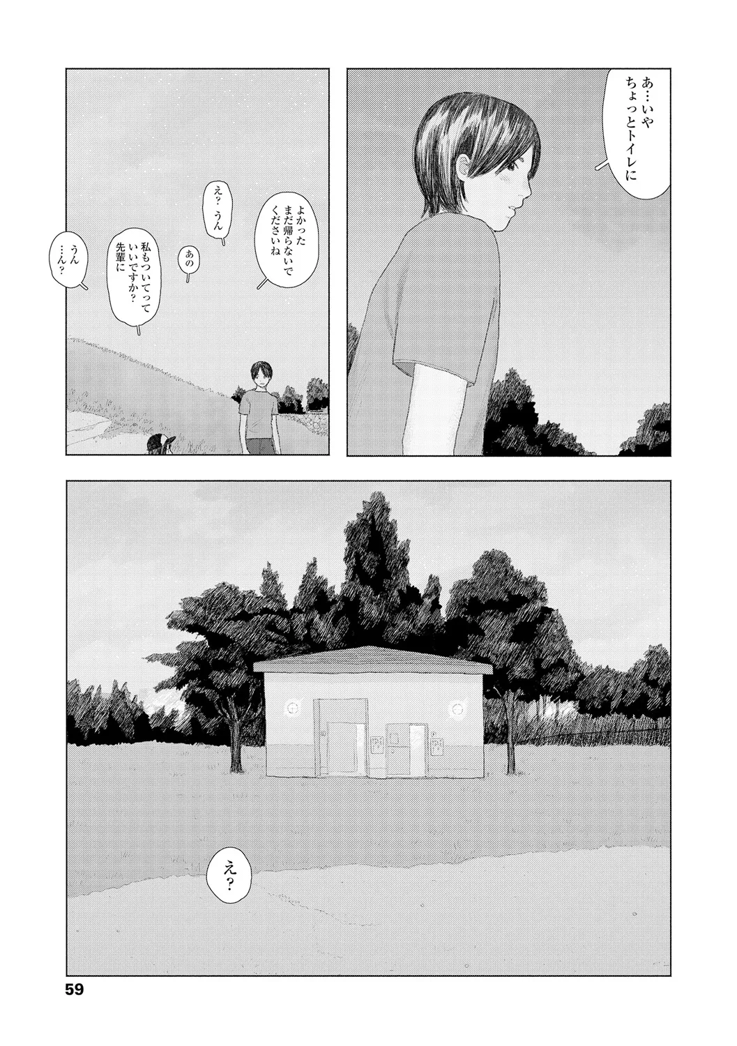 落ちない雨 Page.61