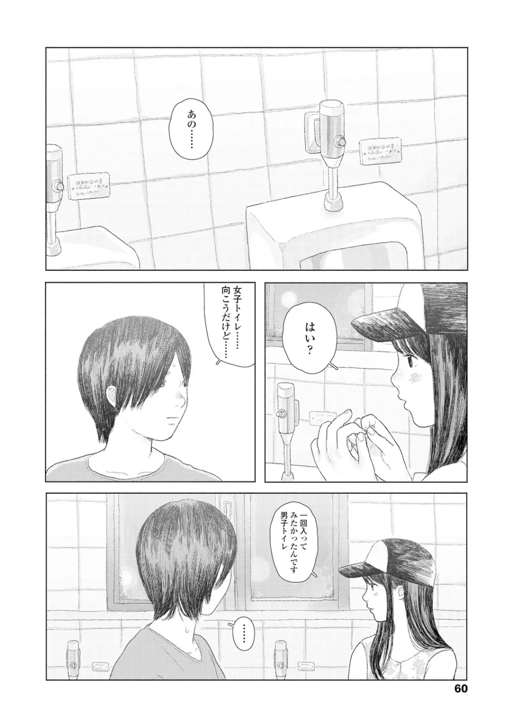 落ちない雨 Page.62
