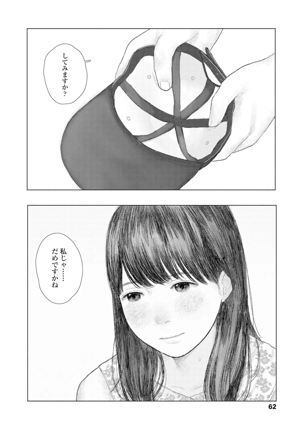 落ちない雨 Page.64