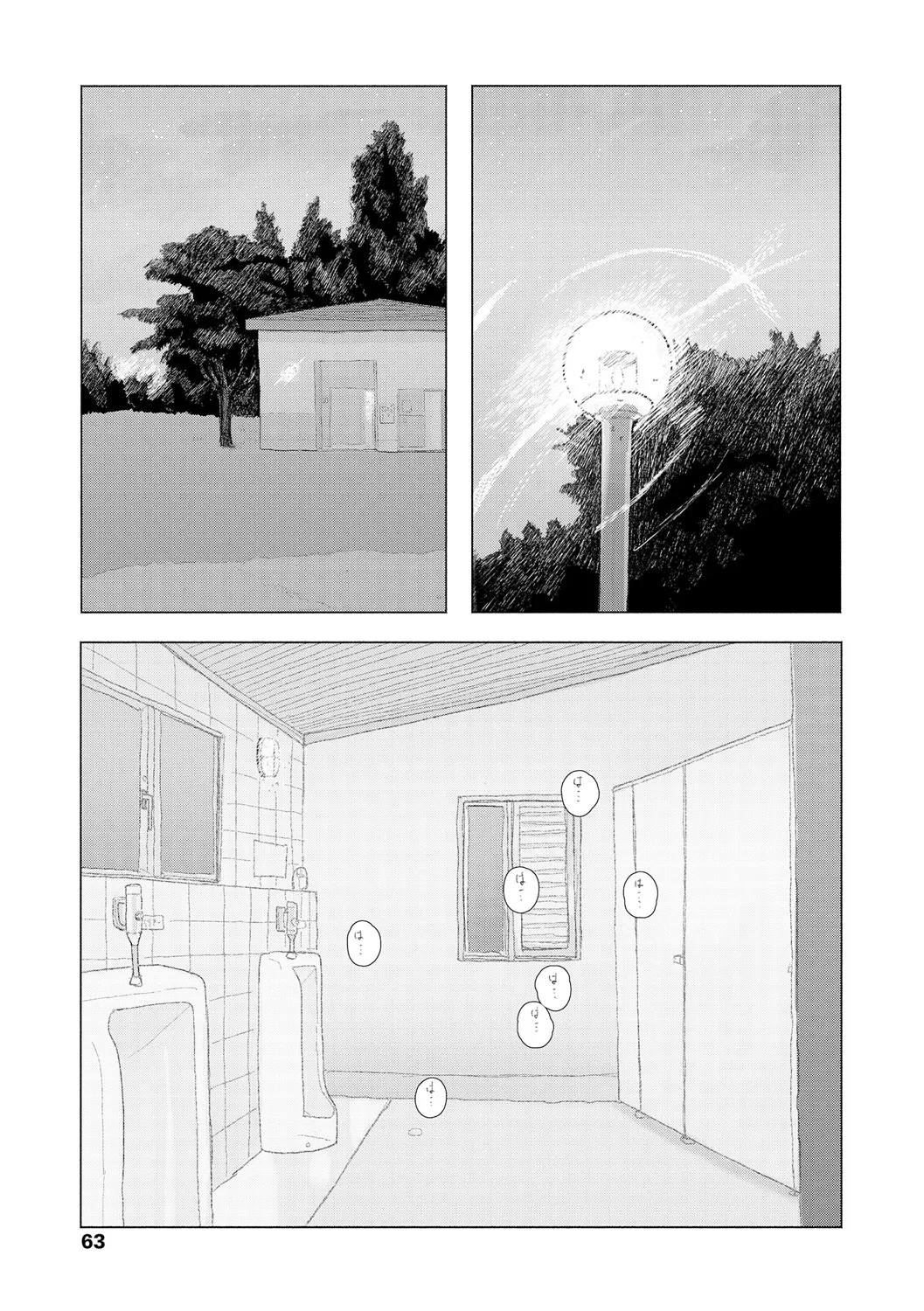 落ちない雨 Page.65