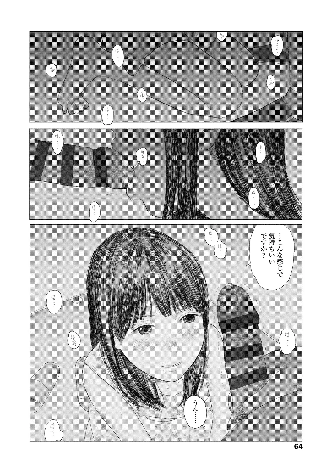落ちない雨 Page.66