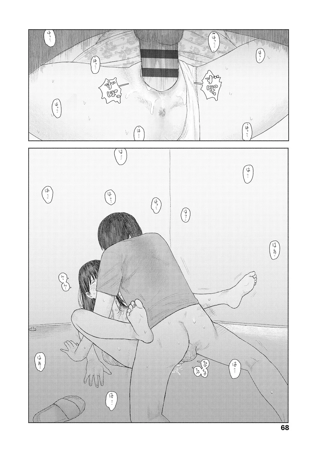 落ちない雨 Page.70