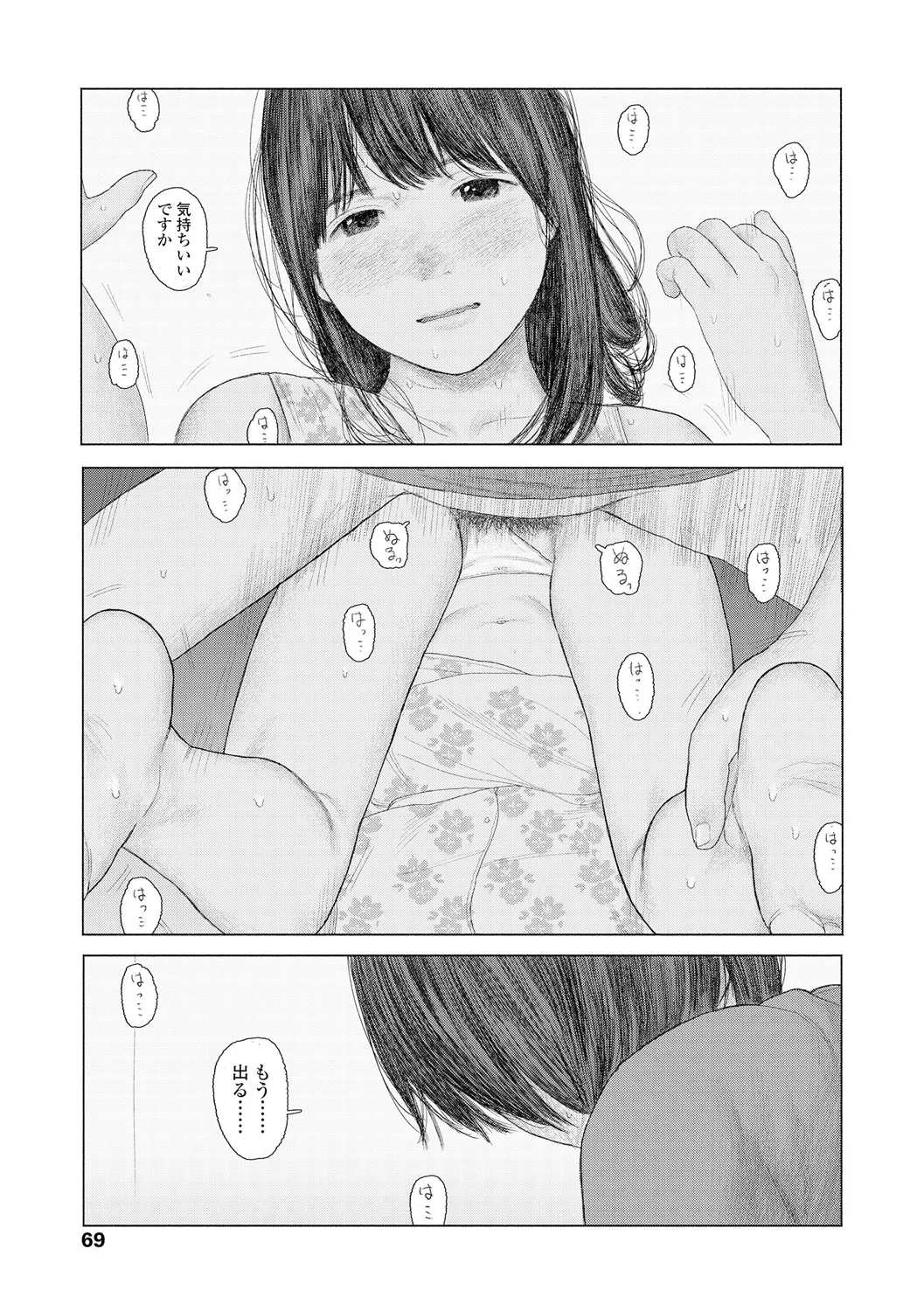落ちない雨 Page.71