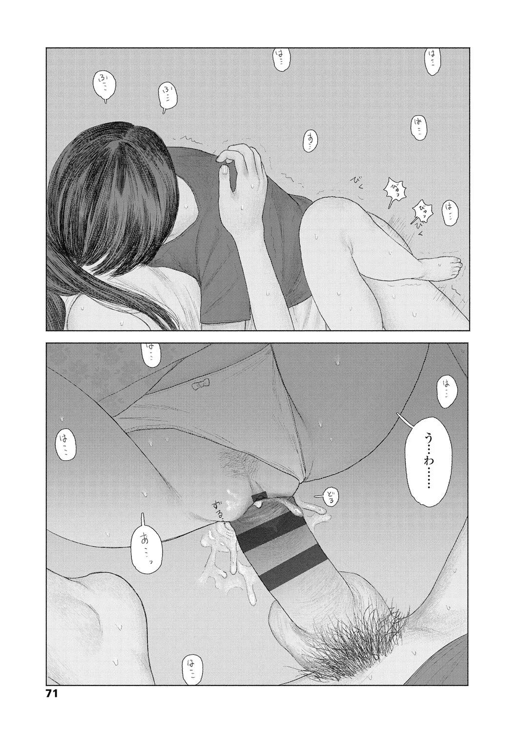 落ちない雨 Page.73