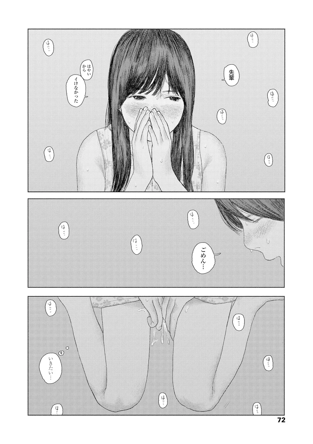 落ちない雨 Page.74