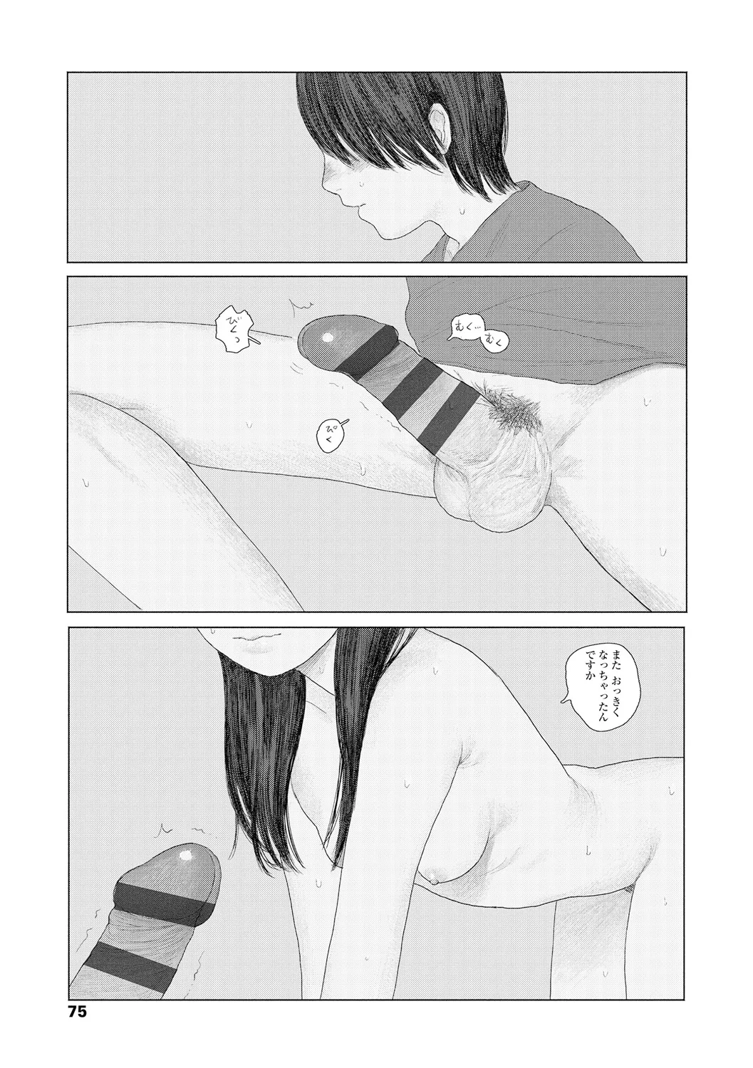 落ちない雨 Page.77