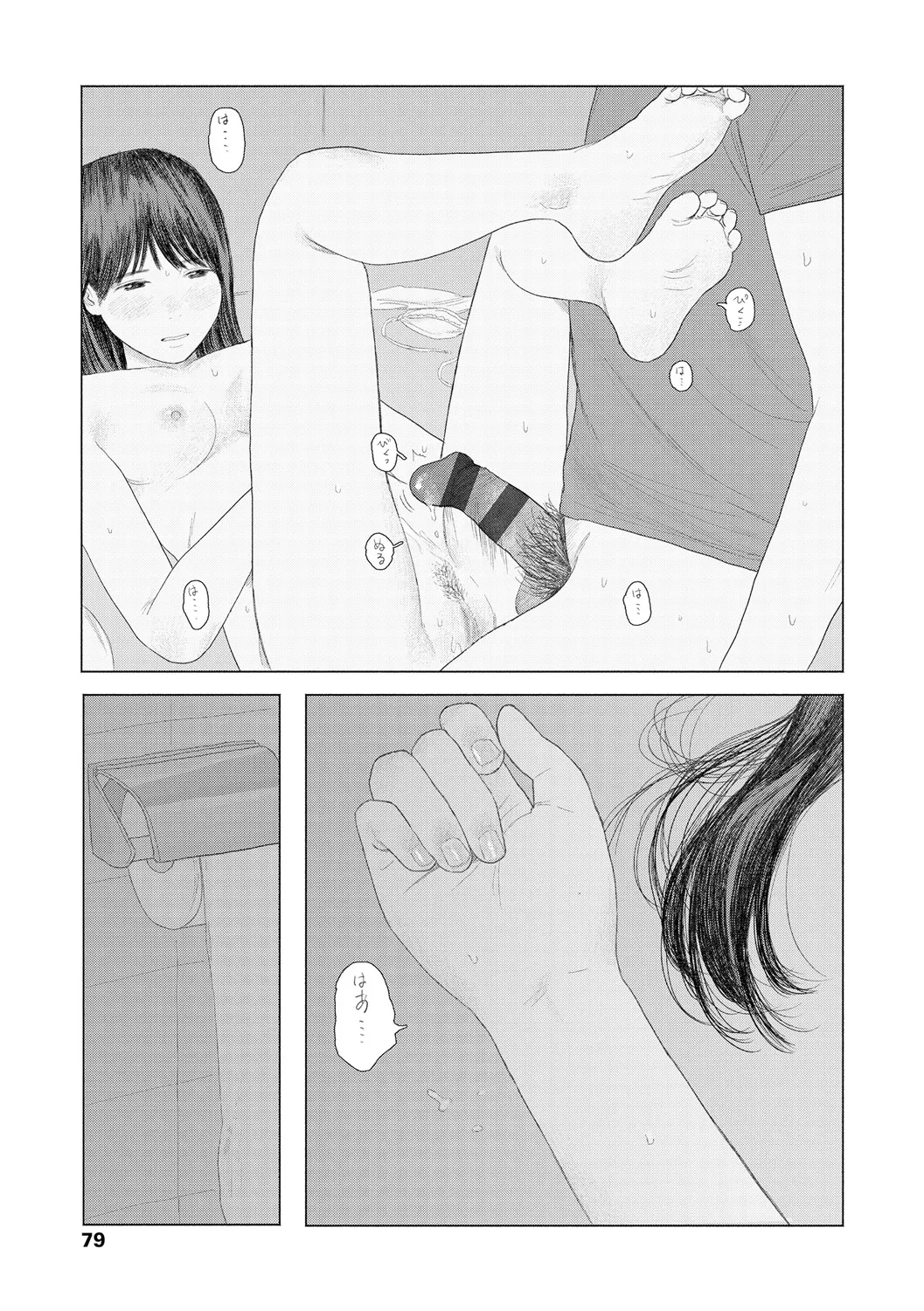 落ちない雨 Page.81