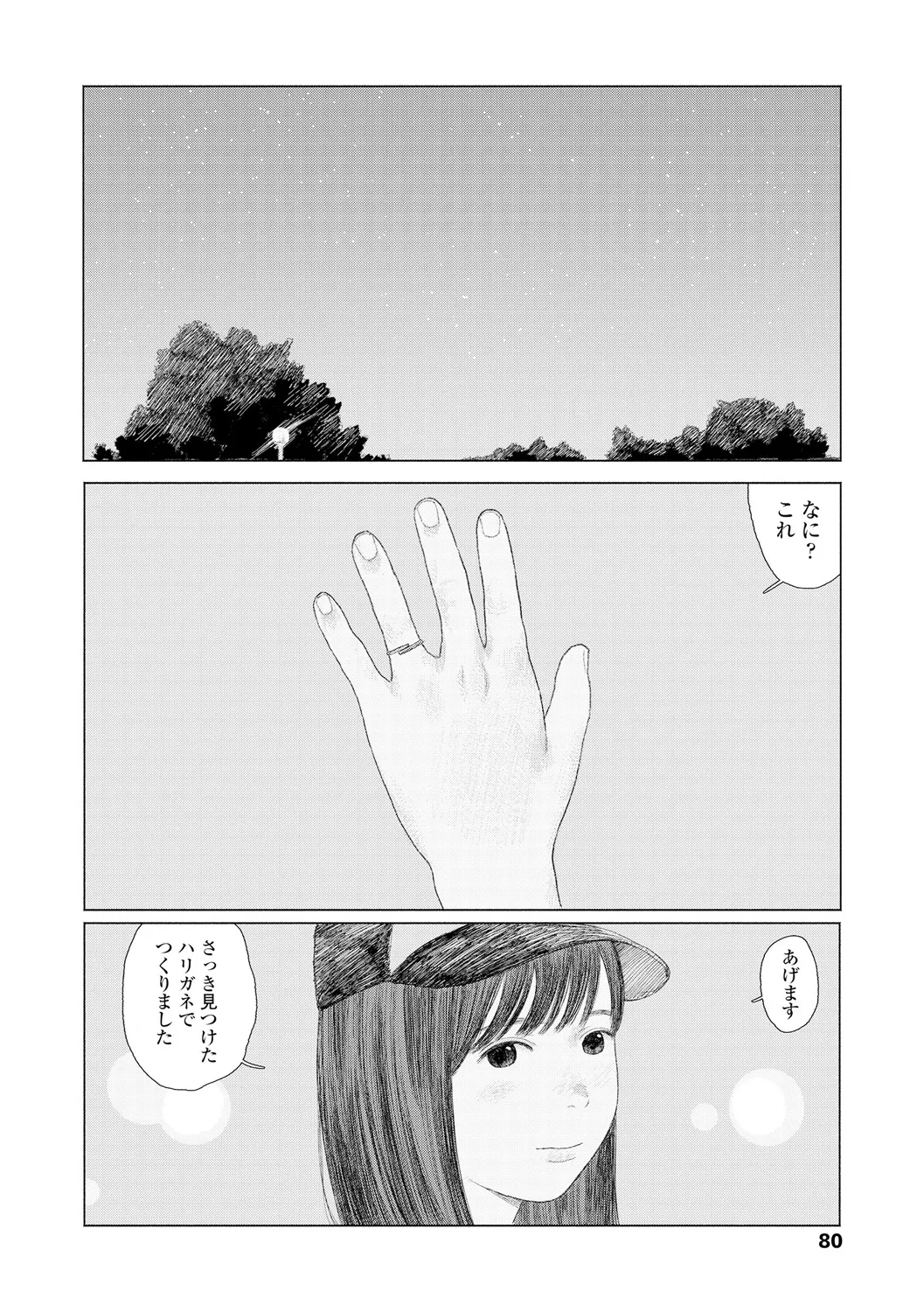 落ちない雨 Page.82