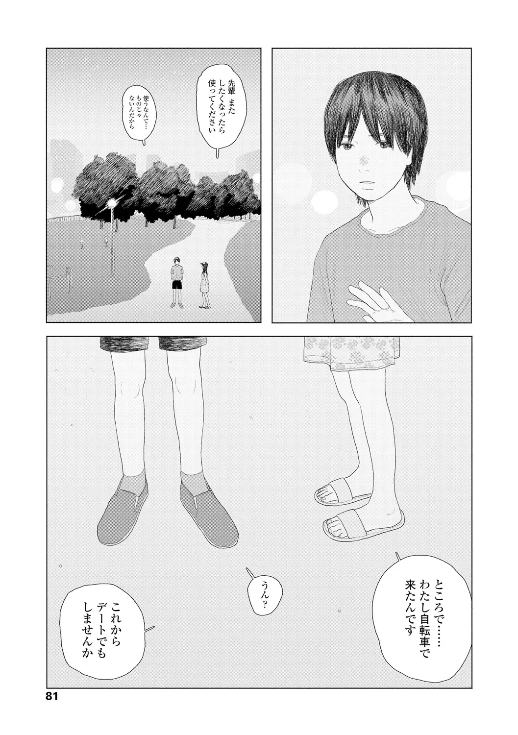 落ちない雨 Page.83