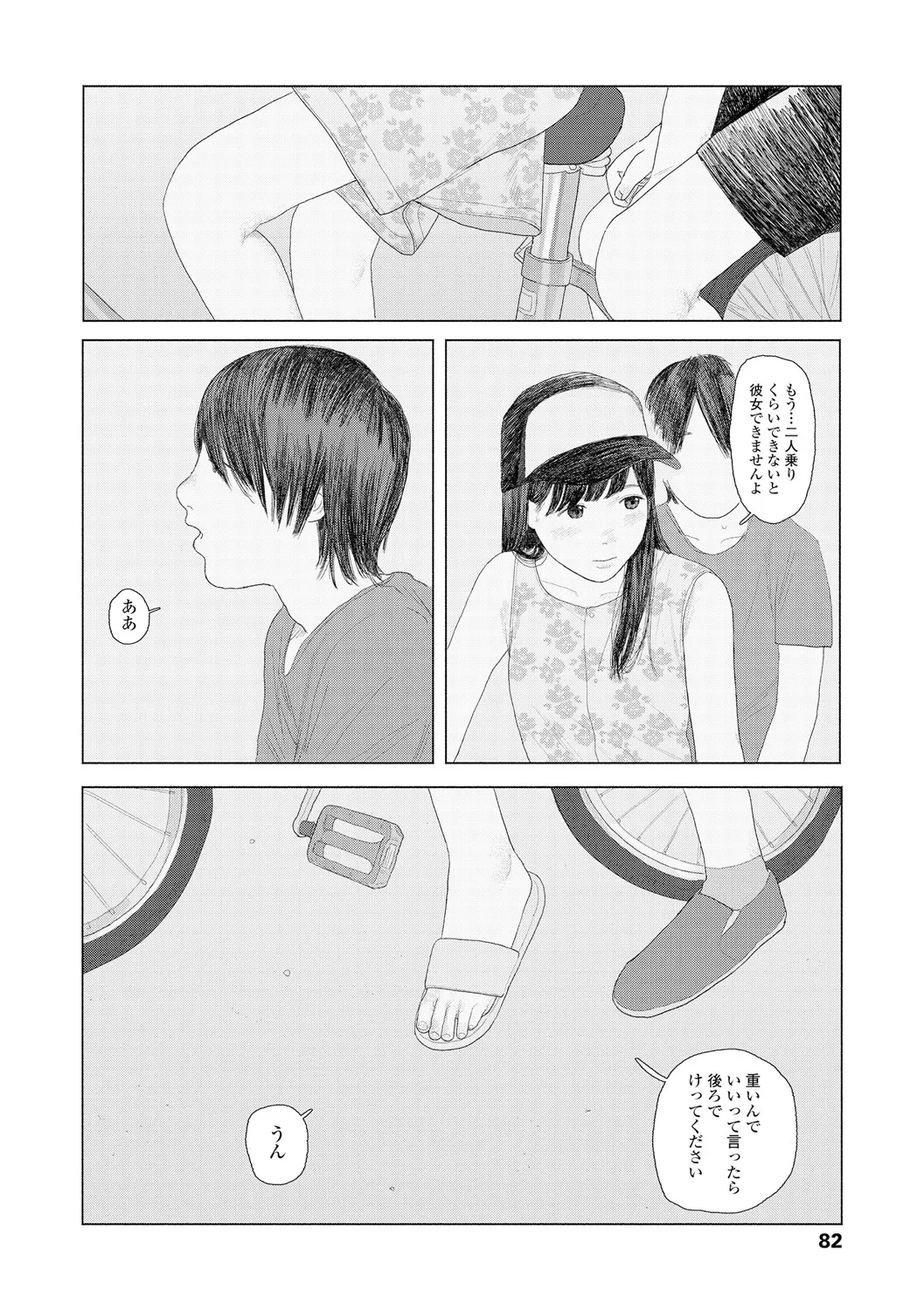 落ちない雨 Page.84