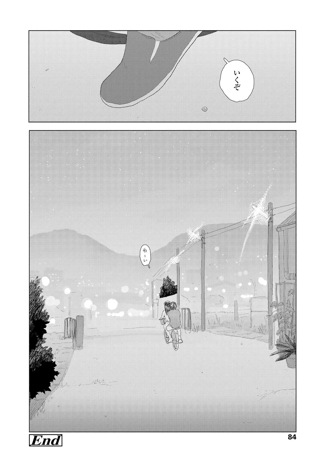 落ちない雨 Page.86