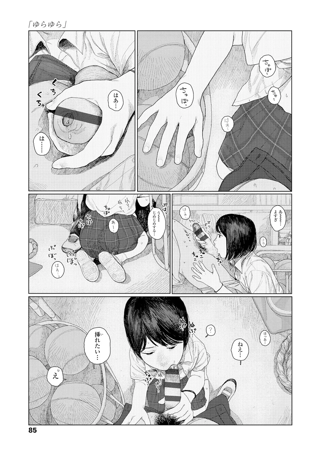落ちない雨 Page.87