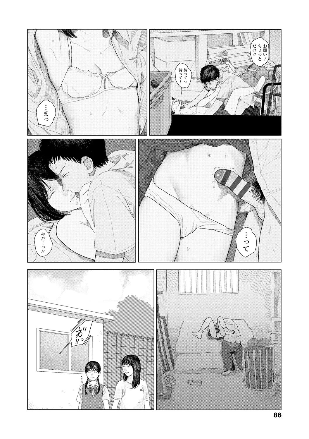 落ちない雨 Page.88