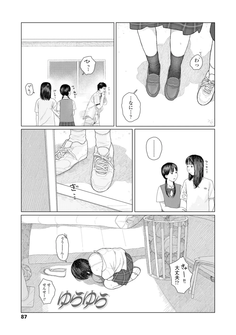 落ちない雨 Page.89